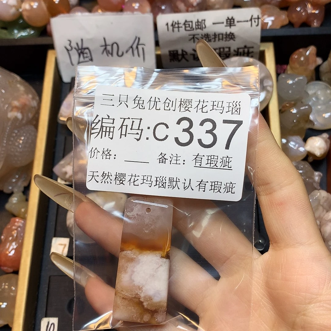 玛瑙/玉髓樱花合金J****n