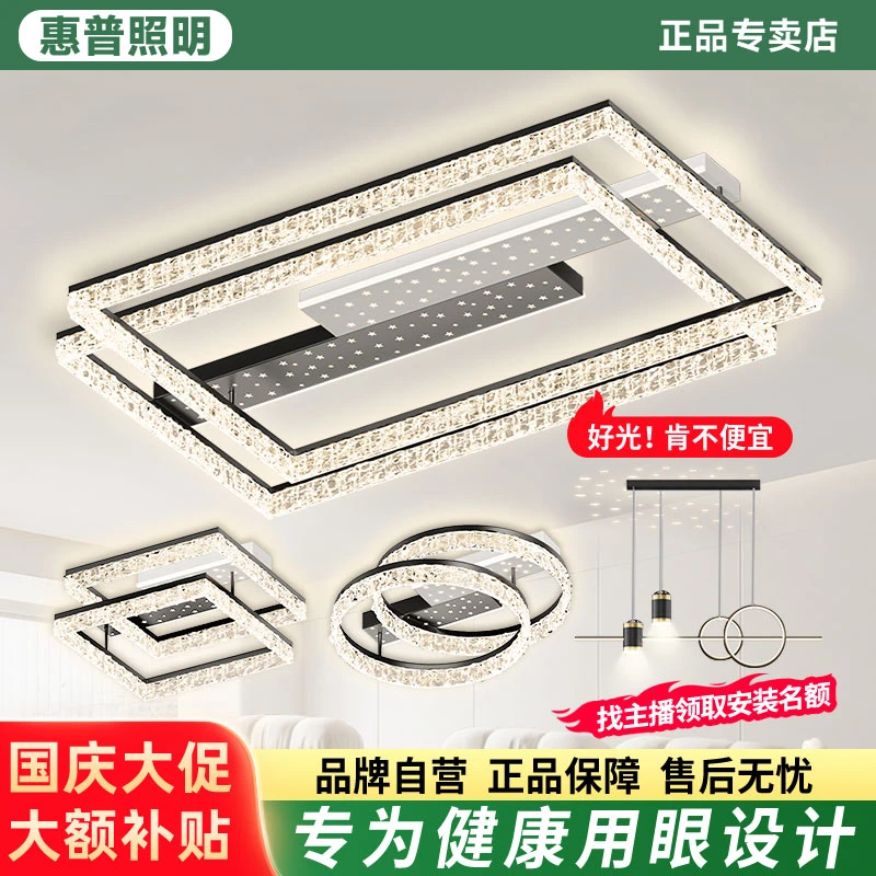 惠普照明全屋护眼轻奢水晶客厅灯简约现代吸顶灯餐厅卧室灯具组合
