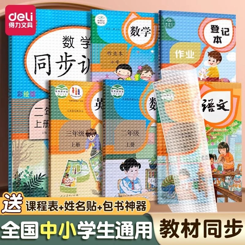 得力书皮贴纸自粘包书皮透明磨砂包书膜A4一年级上册小学生6年级