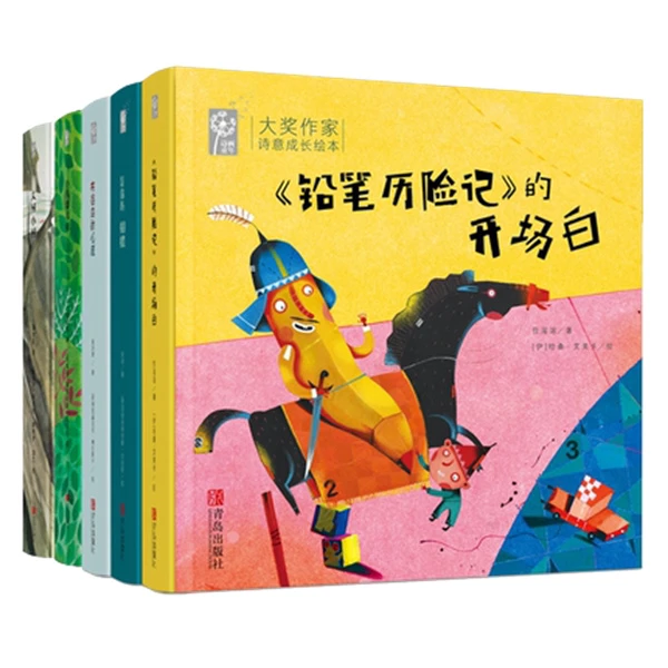QDS 3-6岁 大奖诗意绘本：铅笔历险记/是你吗，蝴蝶等5册套装