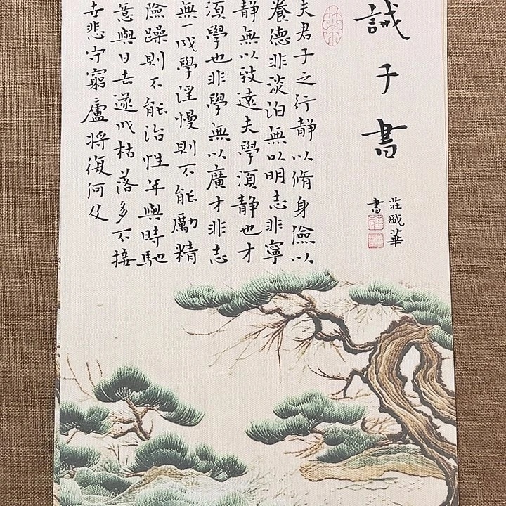 书法庄盛华书法作品