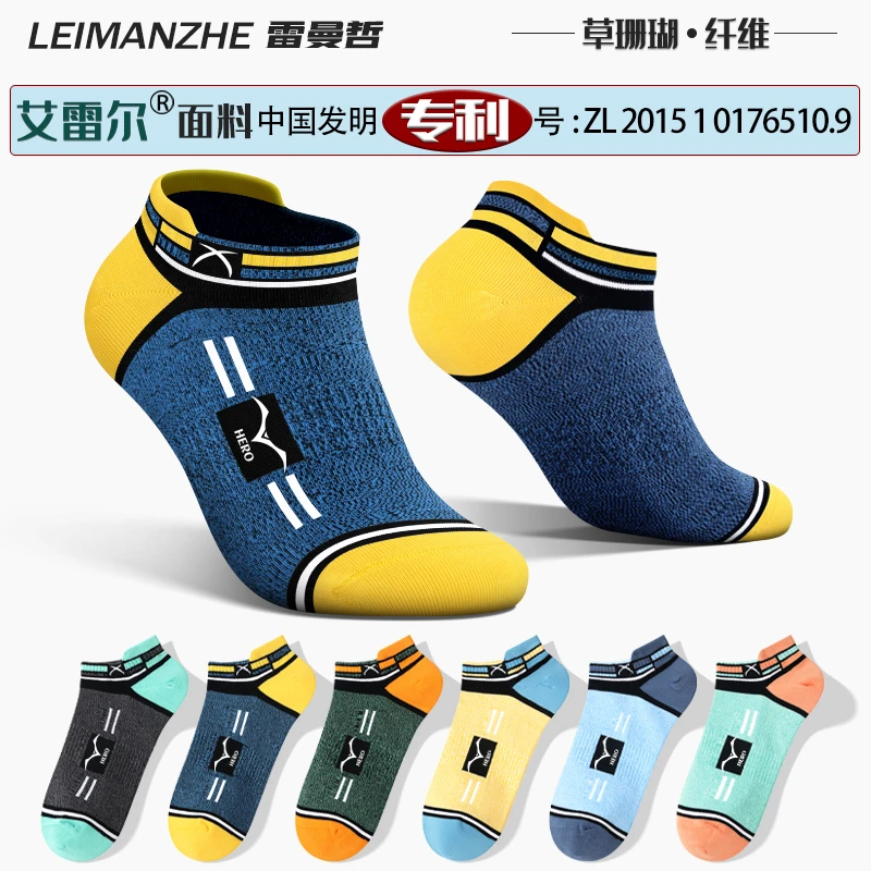 雷曼哲草珊瑚纤维棉袜子男士短袜船袜抗菌防臭吸汗运动袜夏季薄款