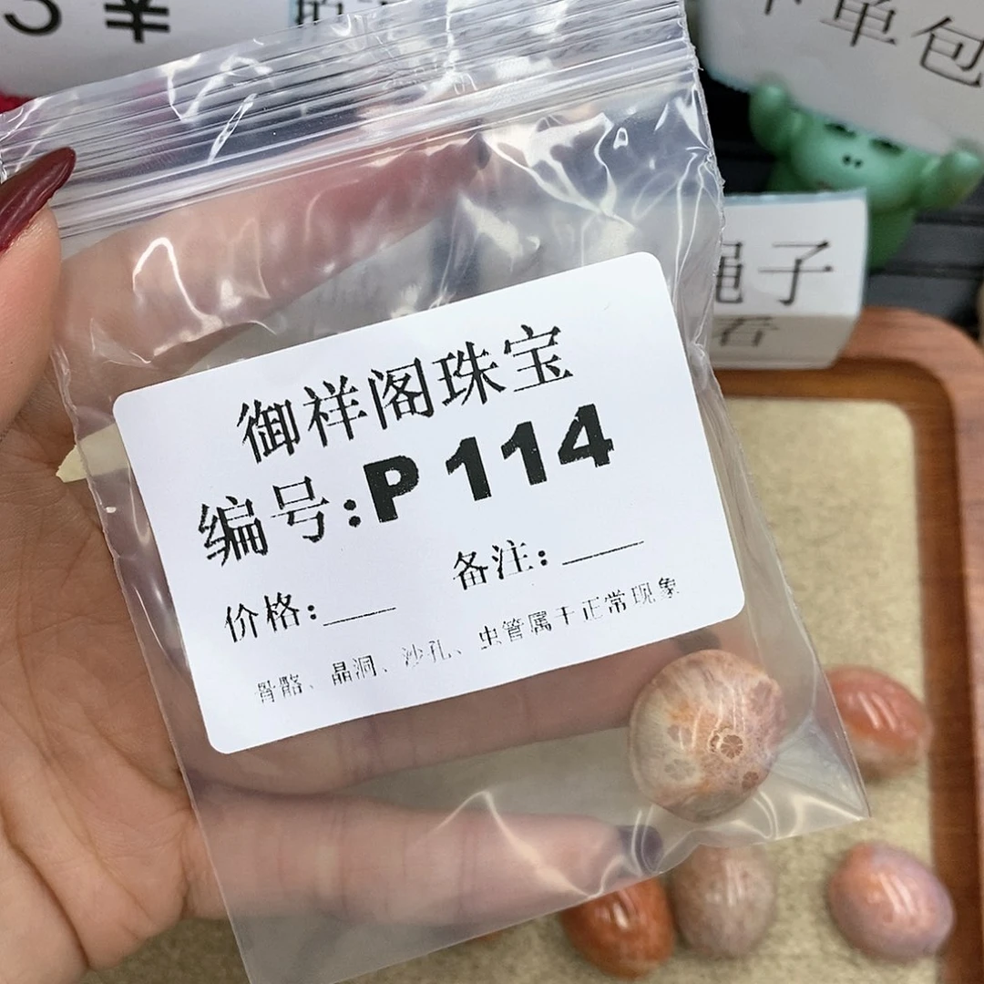 硅化珊瑚（珊瑚玉）P未镶嵌生**息