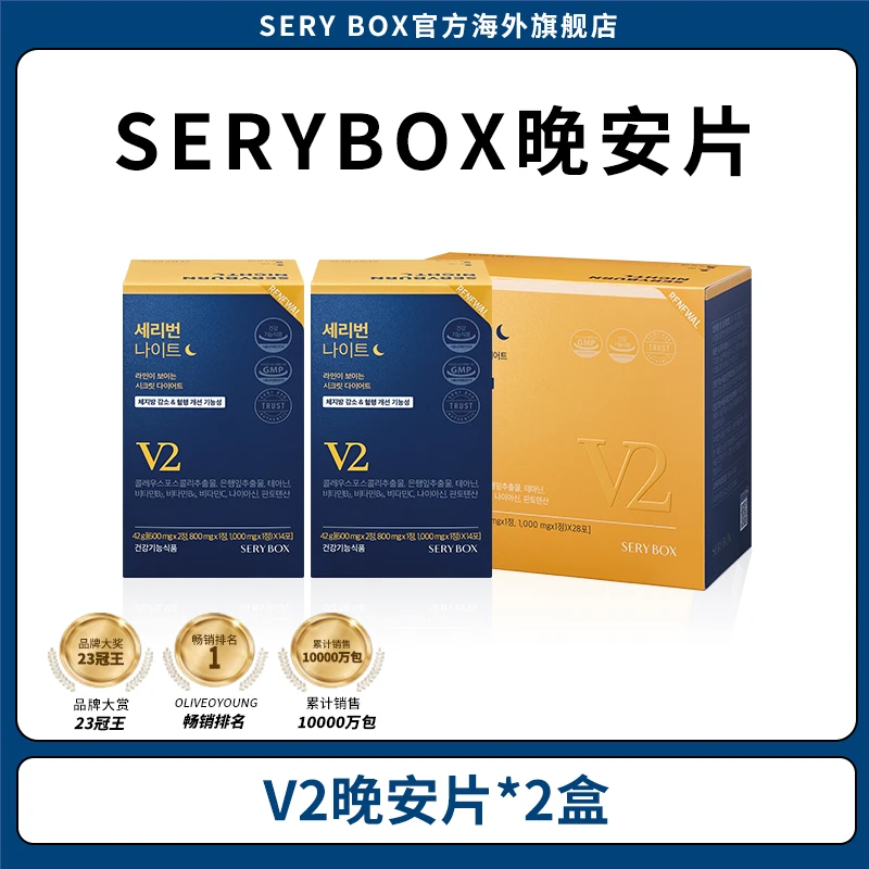 【晚安片2盒】韩国SERY BOX晚安片夜间营养管理包 14包/盒