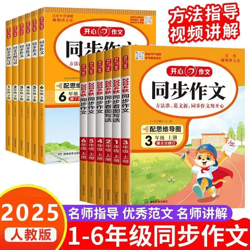 人教版同步作文一二三四五六年级上下册满分素材写作技巧上册
