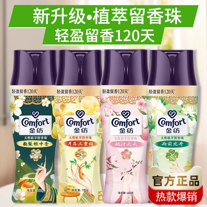 金纺留香珠龙井鹅梨桂花桃汁夭夭植萃香氛持久留香颗粒家庭装正品