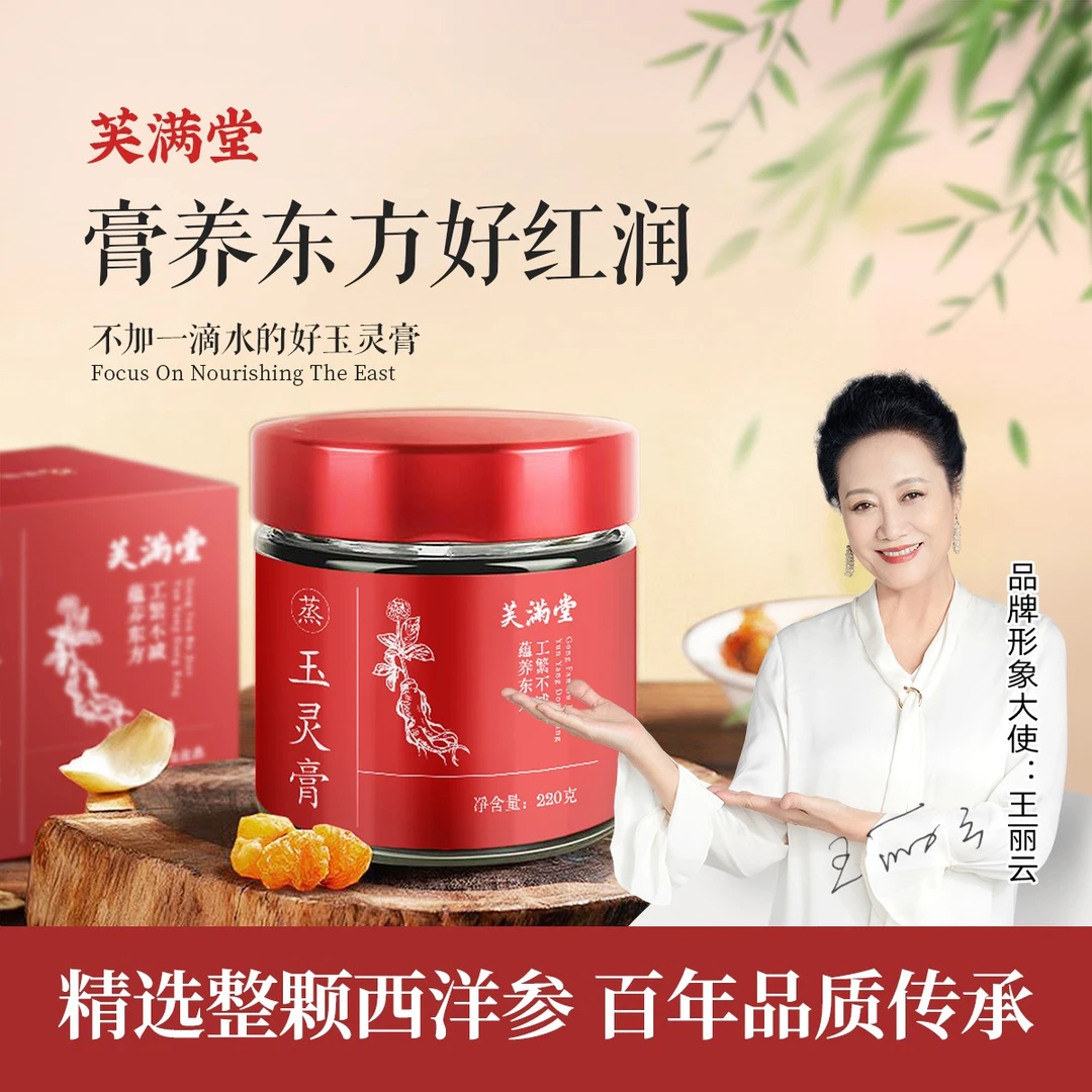 芙满堂【中秋好礼】玉灵膏官方旗舰店古法蒸制熬夜党必备养颜元气