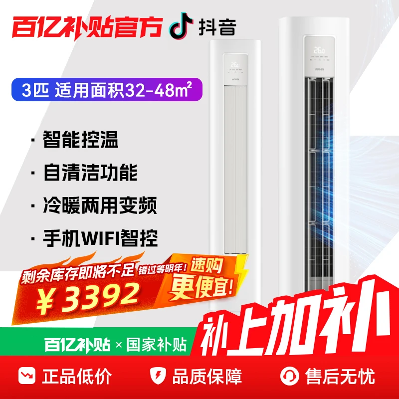 华凌空调柜机3匹一级超省电pro变频智能72HA1III立式客厅冷暖两用