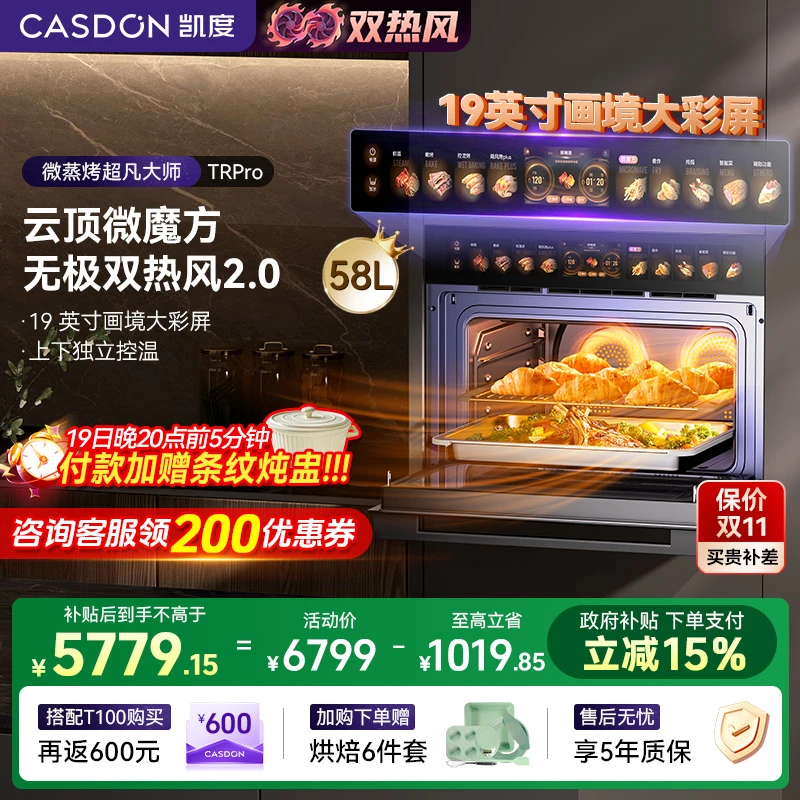 【补贴】凯度TRPro嵌入式微蒸烤一体机微波炉蒸烤炸七合一