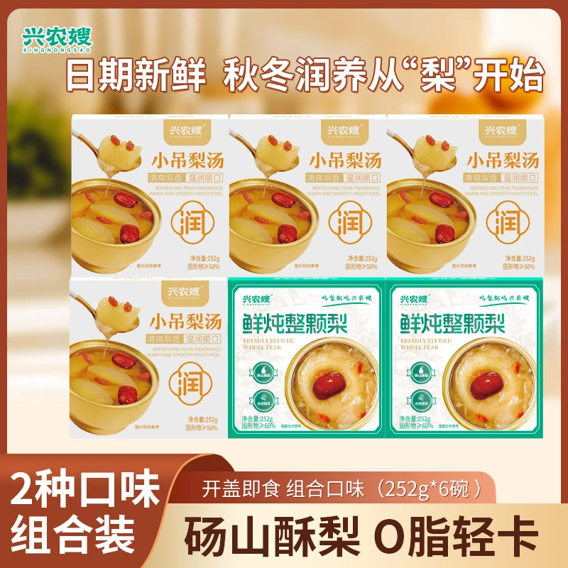 【兴农嫂】小吊梨汤鲜炖整颗梨组合装小碗即食砀山酥梨小碗炖梨