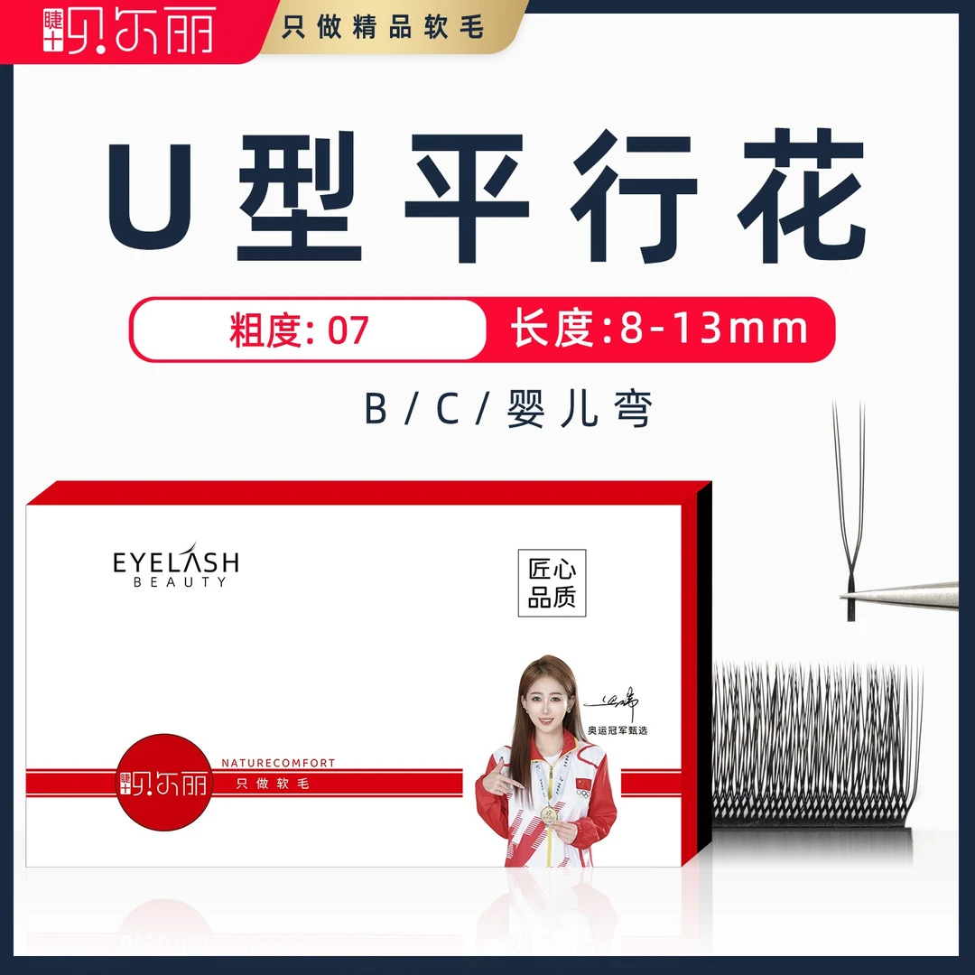 U型平行花睫毛小绒花y型yy单根加密嫁接美睫店美睫师假睫毛正品