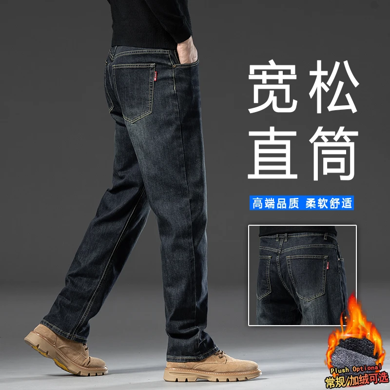 高端大码牛仔裤男秋冬厚款百搭宽松加绒裤子男款轻奢直筒休闲男裤