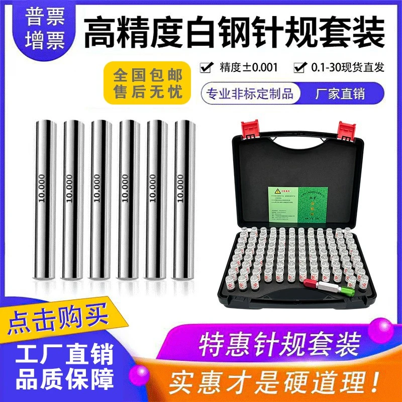 针规/销式塞规/pin规/量棒白钢针规/针规套装针规高精度0.001-10