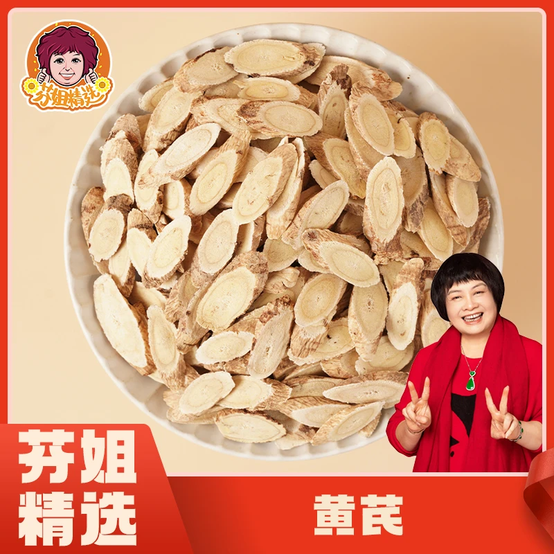 【芬姐精选】甘肃岷县（种植黄芪大片） 250克/500克