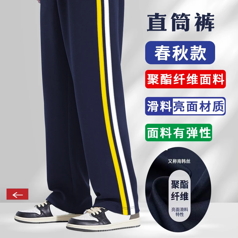 初高中生藏青色黄白杠直筒校服裤子男女儿童春秋冬款运动加绒加厚