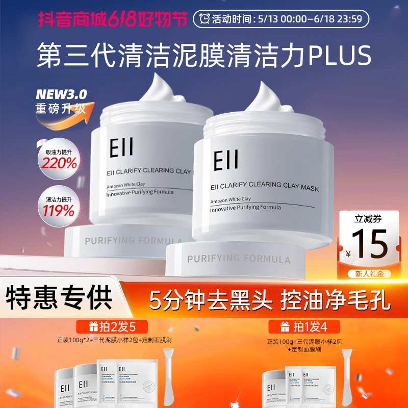【痞幼同款】eii清洁泥膜涂抹式面膜深层清洁控油去黑头男女通用正o