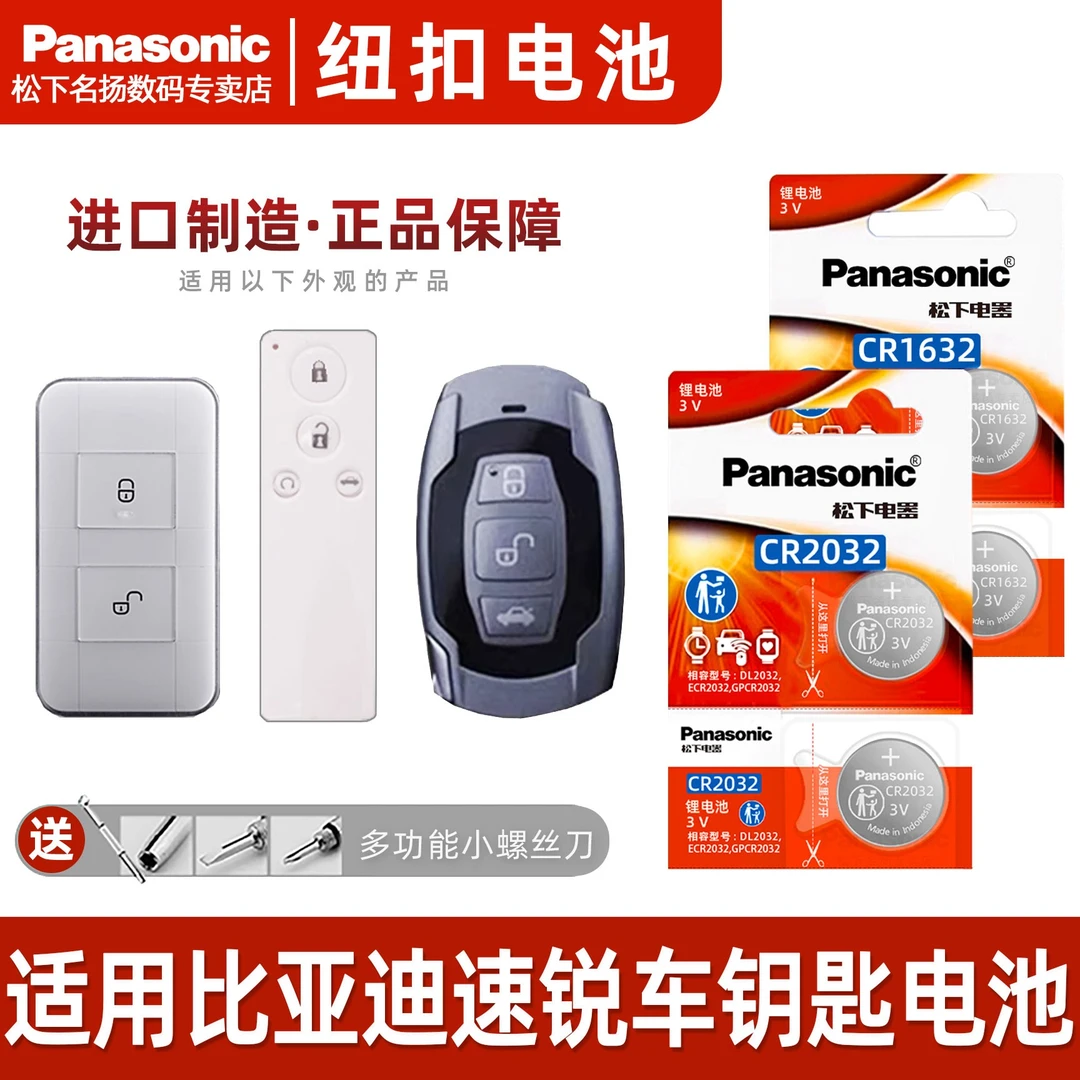 适用比亚迪速锐车钥匙电池 遥控器14 15 16 17 18 19款CR2032 3v