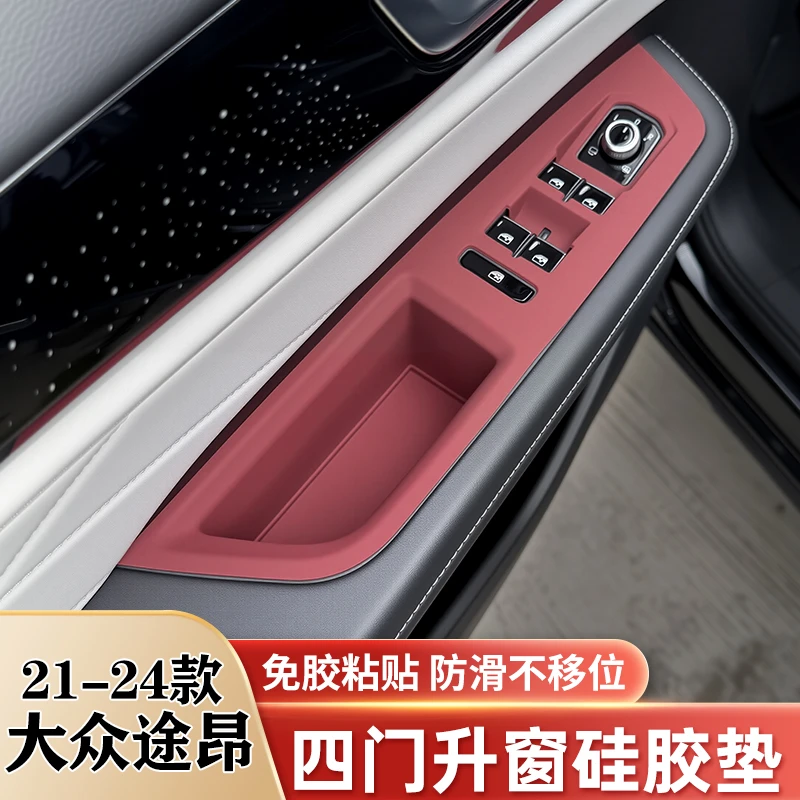 21-24款大众途昂/途昂X中控硅胶保护垫排挡车门升窗内饰改装贴膜
