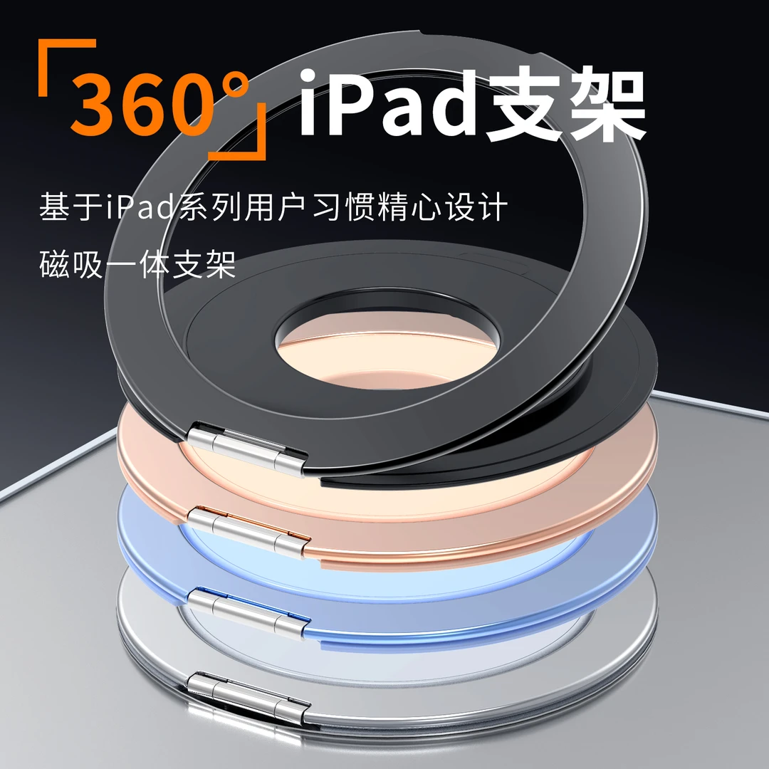 沃图iPad平板磁吸支架苹果安卓平板支架轻薄不卡手追剧玩游戏