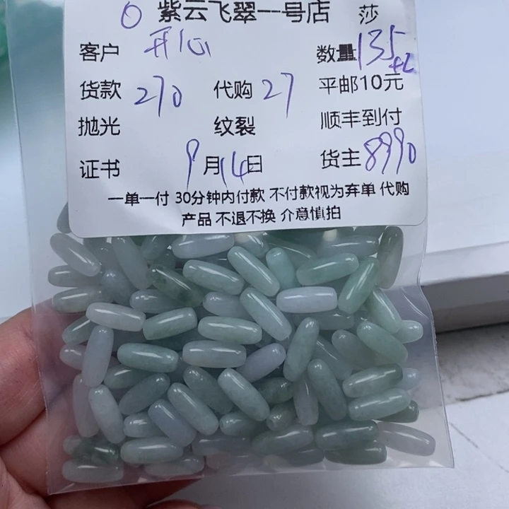 开***6颈饰未镶嵌翡翠天然翡翠