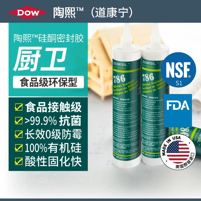 【美国进口】陶熙道康宁786玻璃胶 防水防霉厨卫抗菌食品级酸性胶