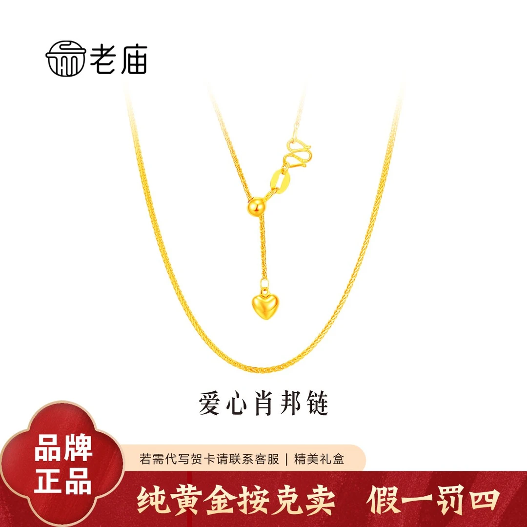 老庙黄金爱心抽拉肖邦链足金5G项链可调节锁骨链节日礼物生日礼物