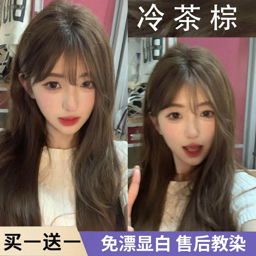 买1送1冷茶棕色染发剂膏显白泡泡沫学生自己奶茶染头