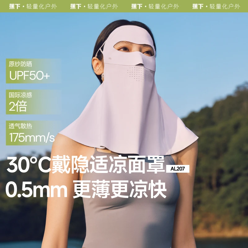 蕉下护颈遮脸防晒AL20725户外透气防紫外线护眼护颈遮脸防晒口罩