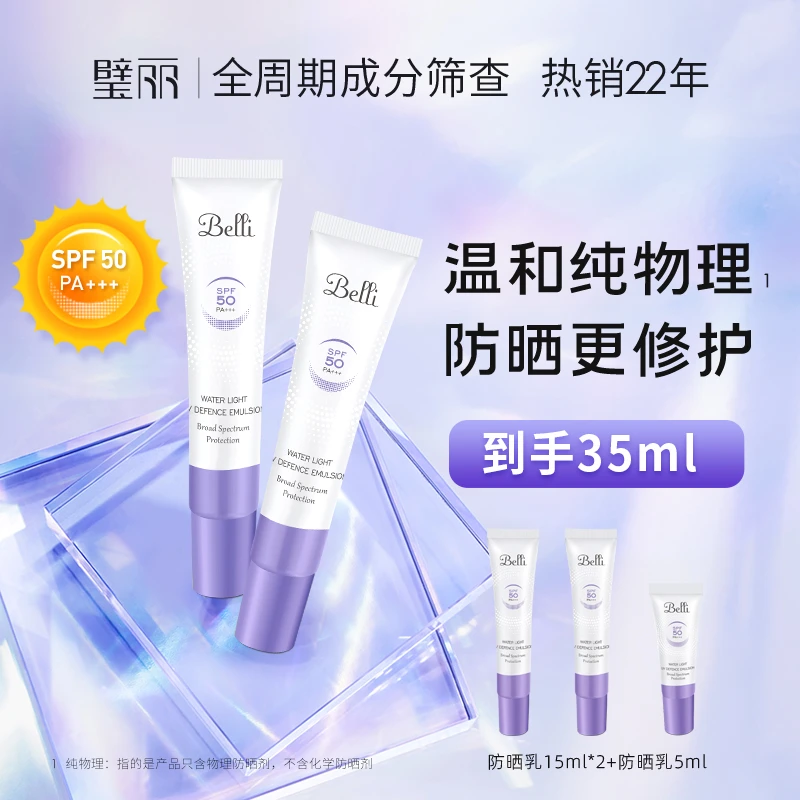 【到手35ml】璧丽小紫瓶防晒霜15ml 纯物理防晒备孕妇女可用