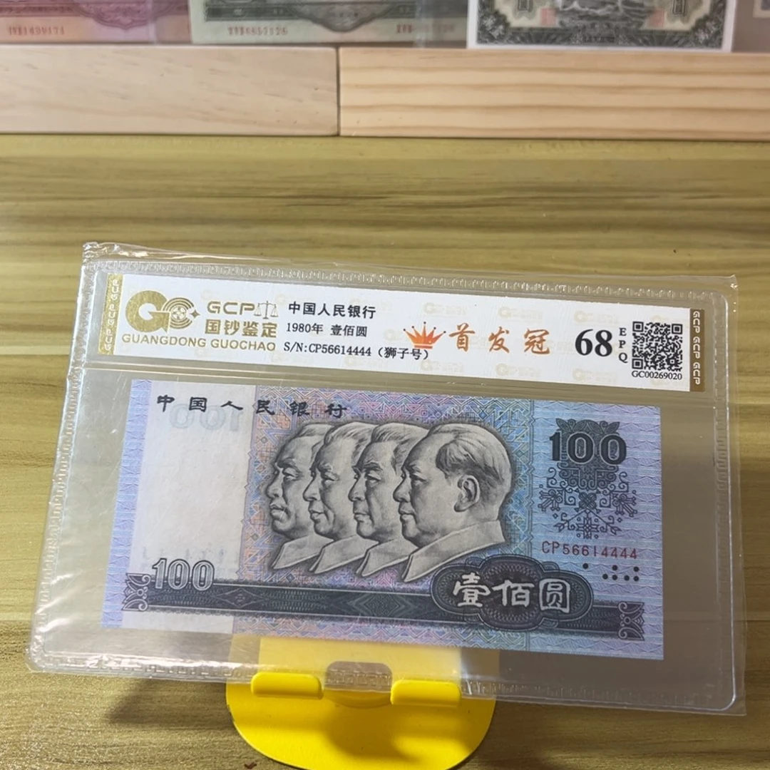 碧***天第四版人民币80100cp狮子