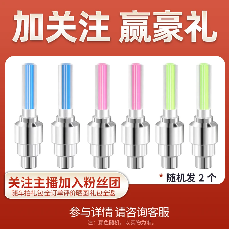 【加关注随车拍晒图返】气门气嘴灯震动感应风火轮七彩灯轮胎闪光灯