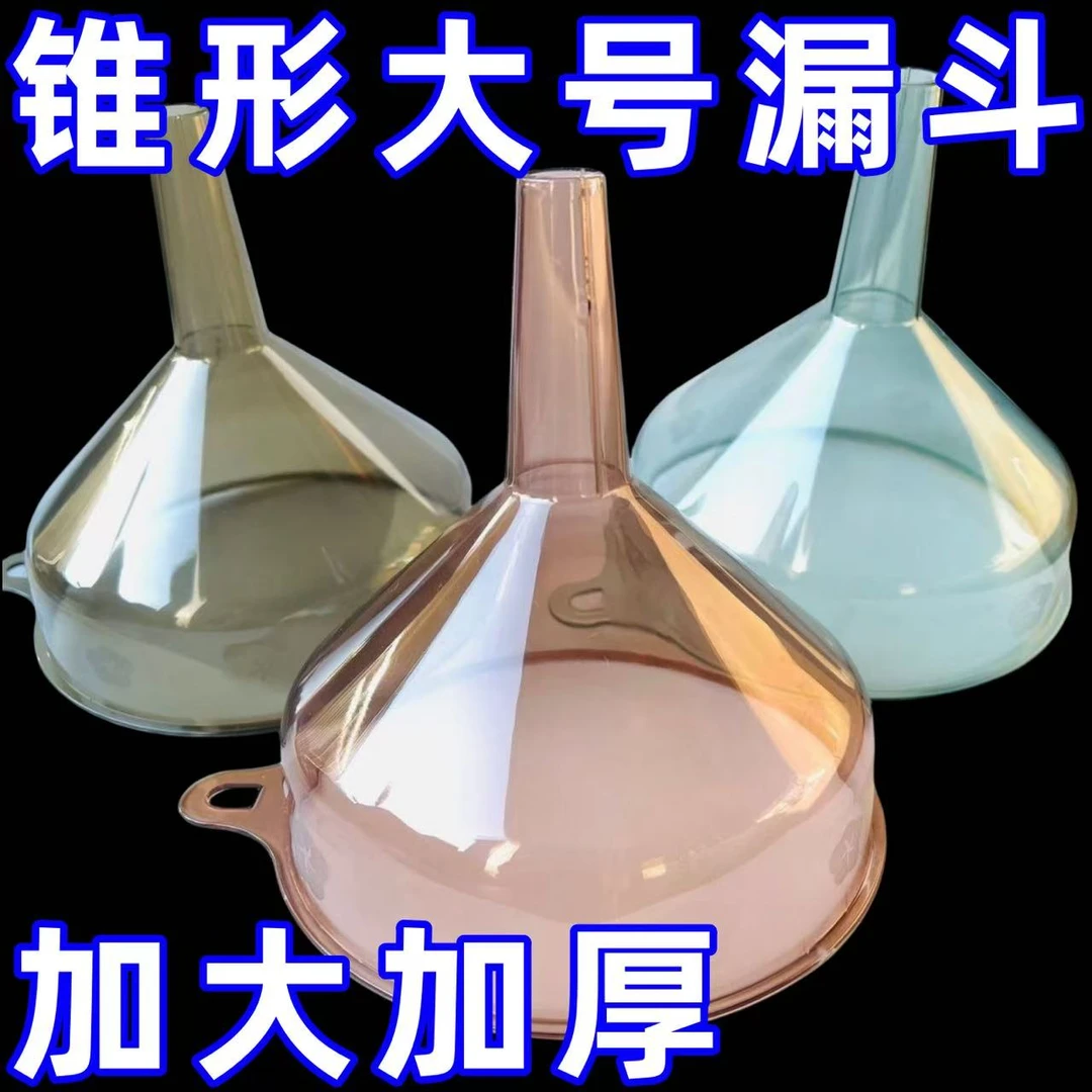 新款塑料漏斗大号宽口工具厨房大口径透明加厚分装酒漏液体锥形斗