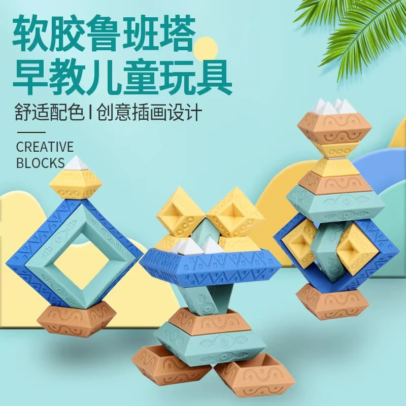 鲁班金字塔软胶积木金字塔积木叠叠乐益智可啃咬多功能拼装玩具