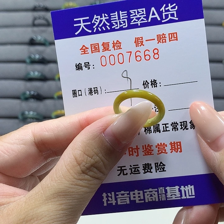 未镶嵌戒圈翡翠7668