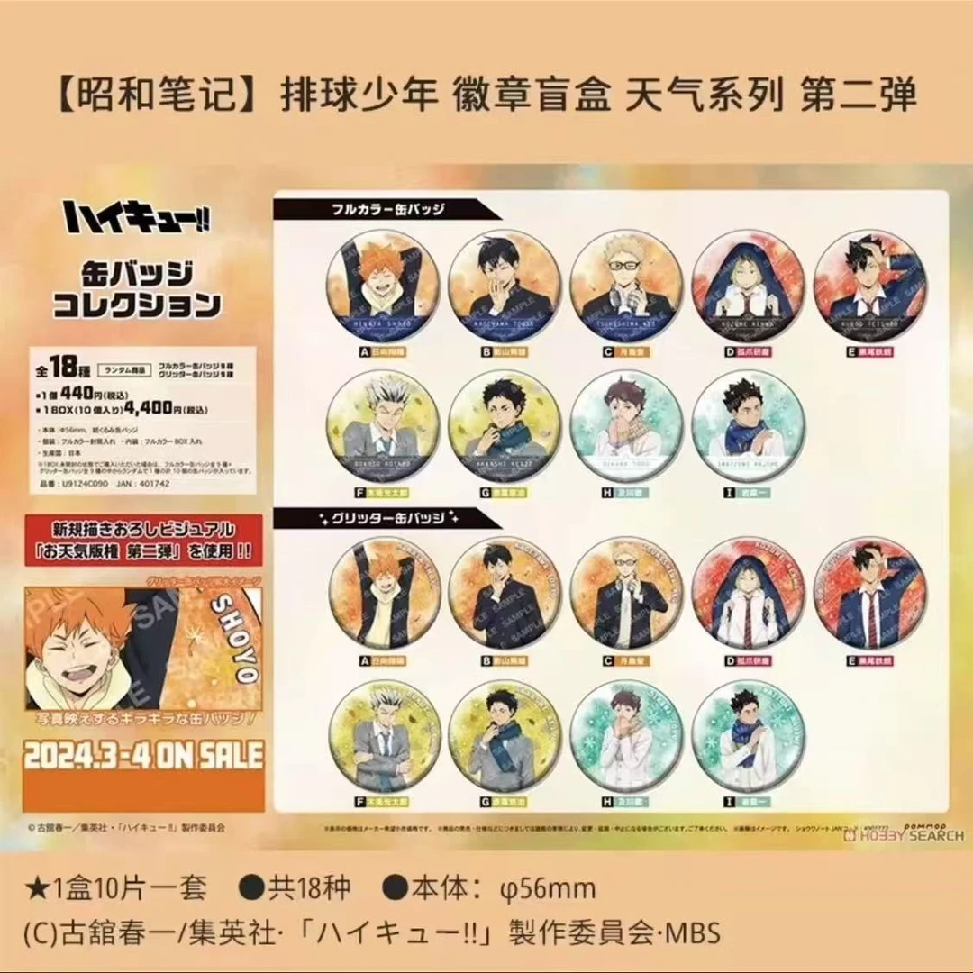 排球少年昭和天气闪吧唧徽章收藏第二弹