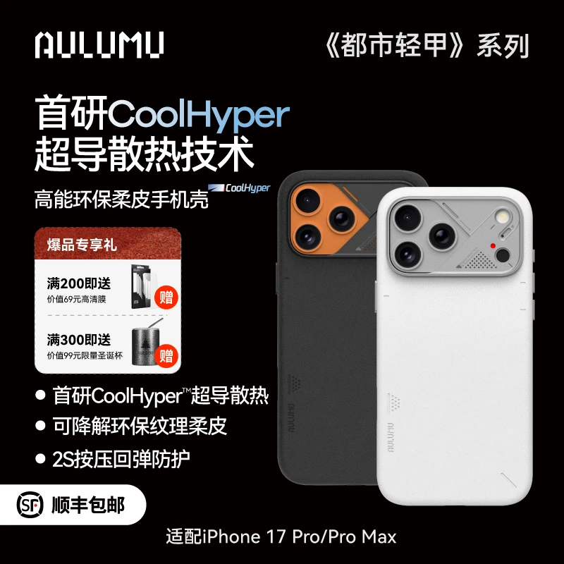 aulumu/奥鲁姆适用新款苹果iPhone17Pro/Max简约素皮磁吸手机壳
