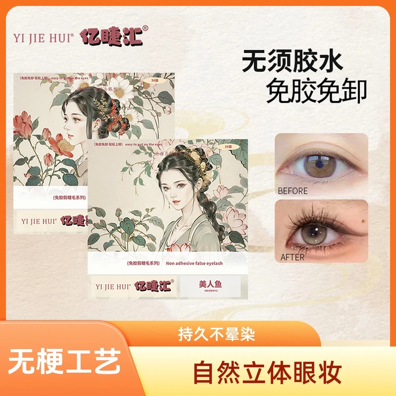 任选两盒无梗免胶睫毛自然款山茶花双太阳花美人鱼元气少女假睫毛