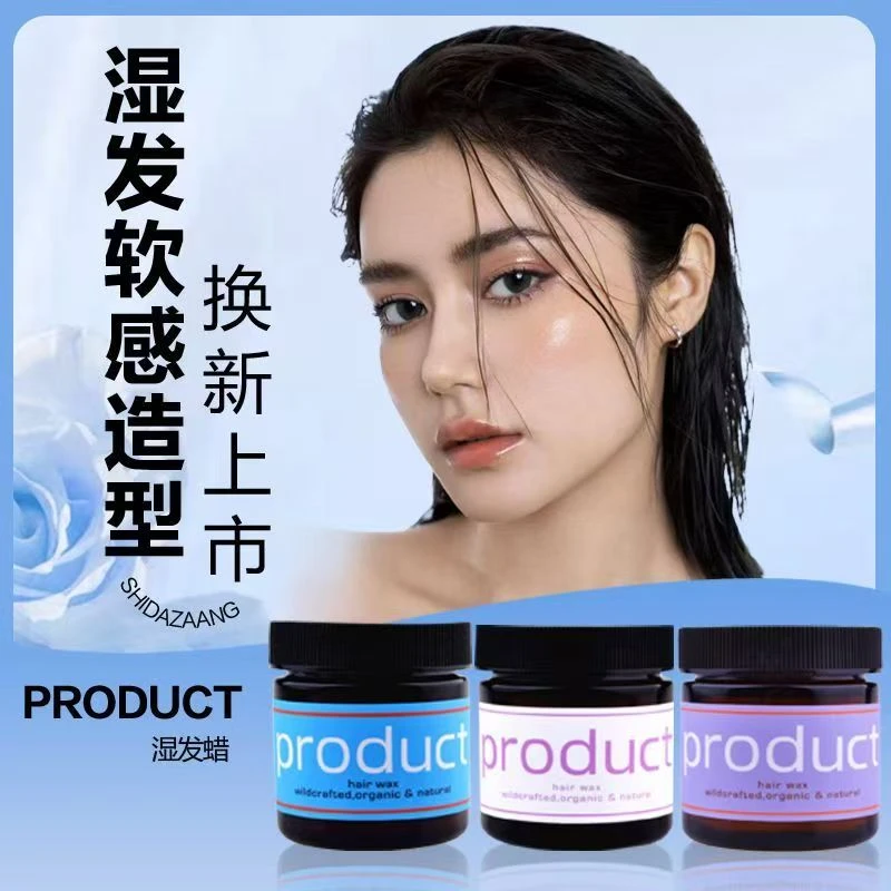 新款product hair wax纯植物湿发感发蜡女蓬松塑造型发泥保湿定型