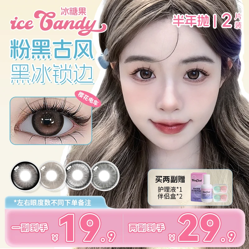 【方块】冰糖果美瞳半年抛大直径粉色温柔甜妹高颜值三明治隐形眼镜