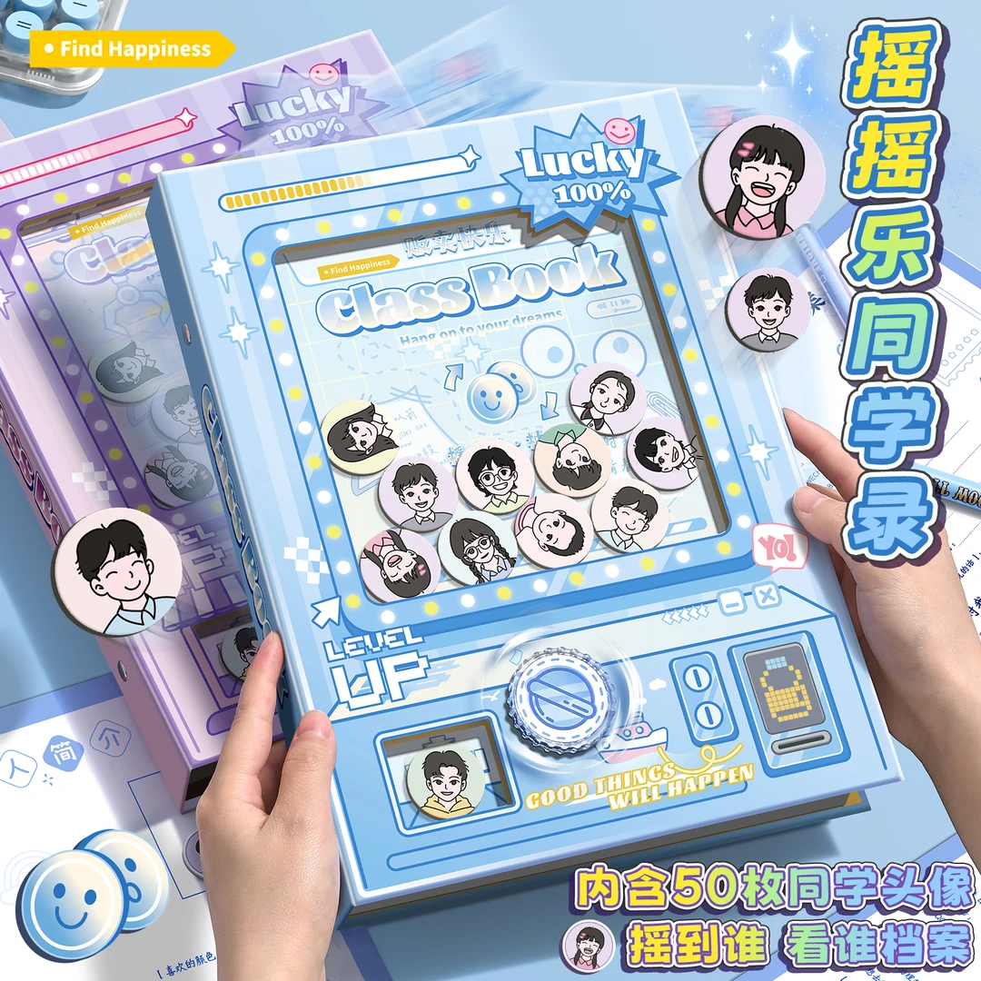 摇摇乐同学录2025年新款六年级男女生毕业纪念册创意惊喜回忆录