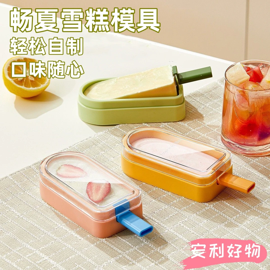 雪糕模具硅胶食品级家用冰淇淋冰棍冰棒自制冰格冻冰块DIY冰糕盒