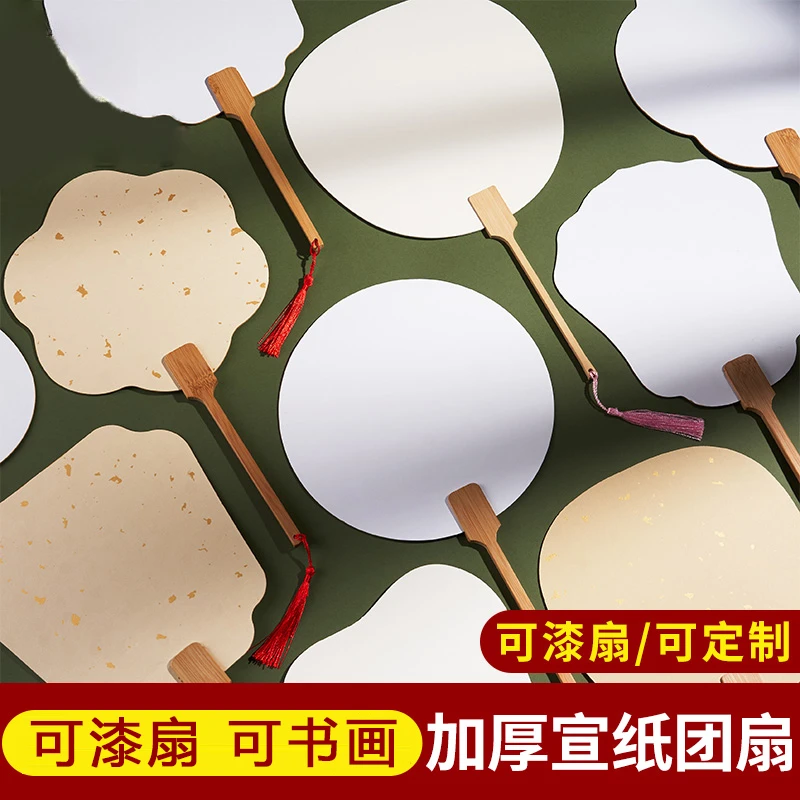 【加厚】宣纸团扇空白扇面漆扇手绘古风扇子diy材料包书法作品纸扇