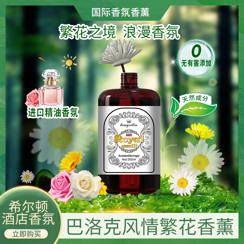 香薰精华花香温和舒缓香氛持久留香气味