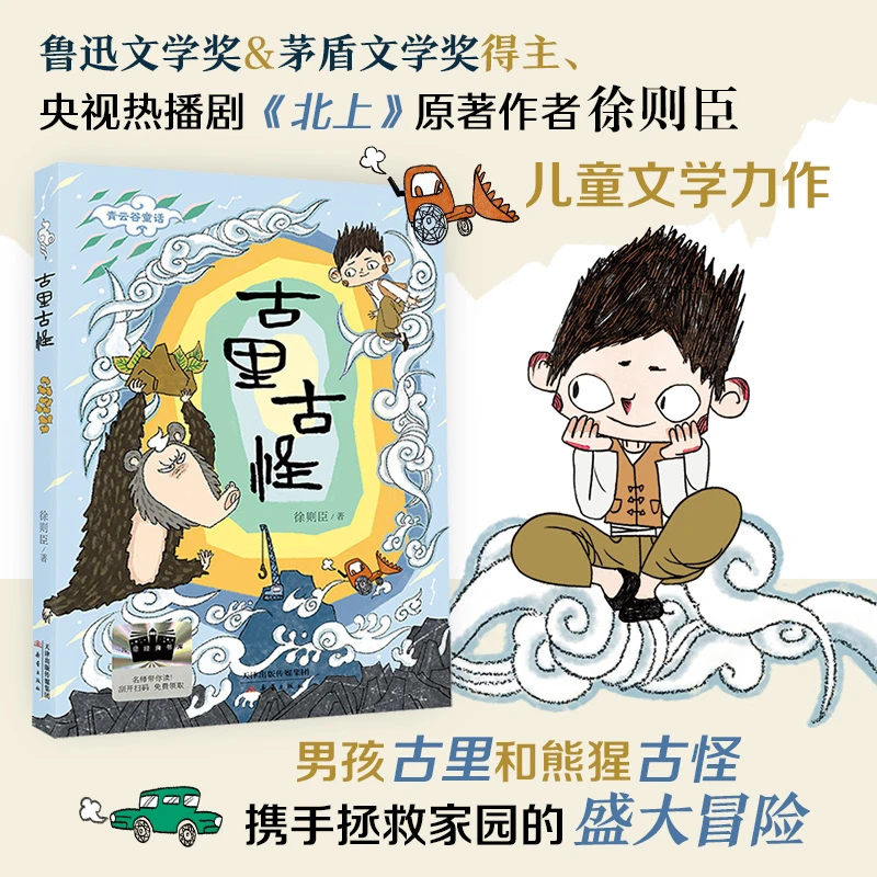 【当当】2025年百班千人暑期书目六年级 古里古怪 名师推荐正版现
