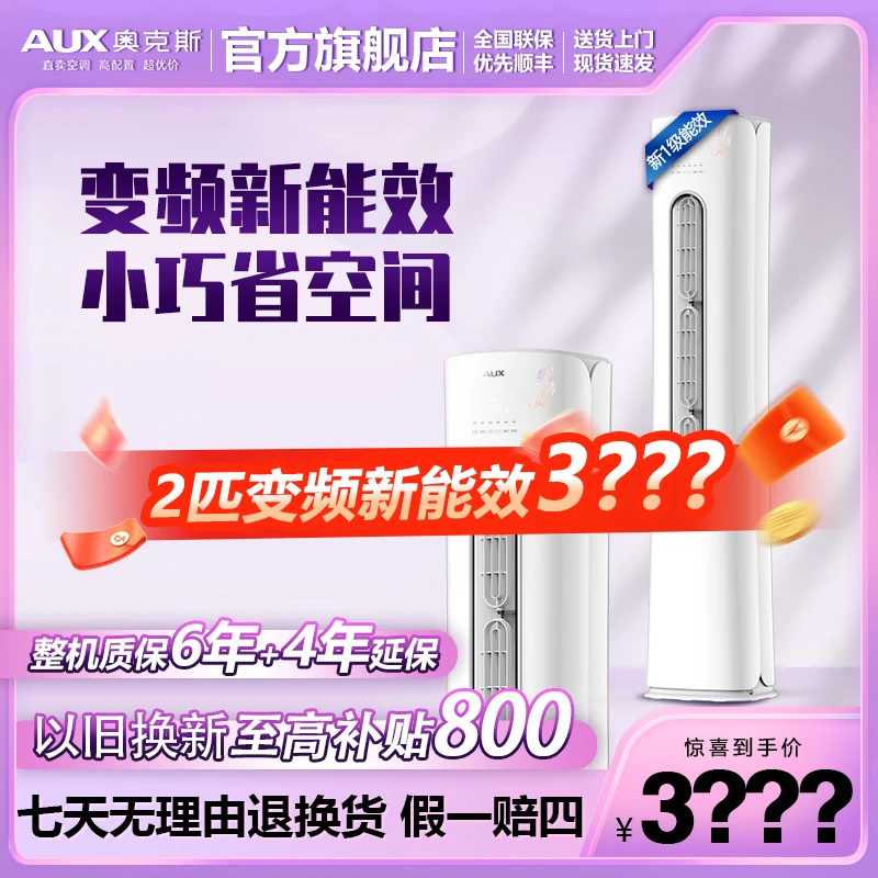 【官方补贴】奥克斯空调大2匹柜机新能效变频冷暖家用客厅节能