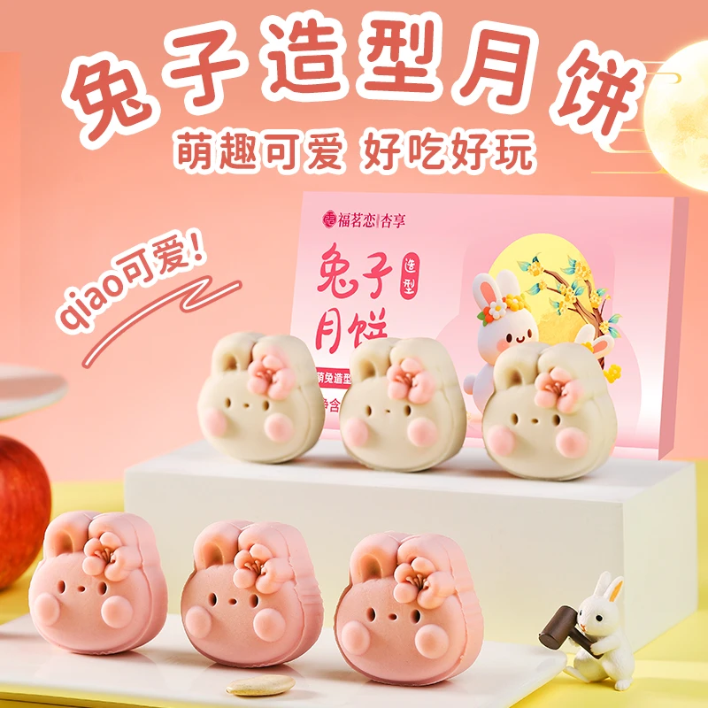 兔子月饼传统中式广式月饼中秋送礼独立礼盒包装零食