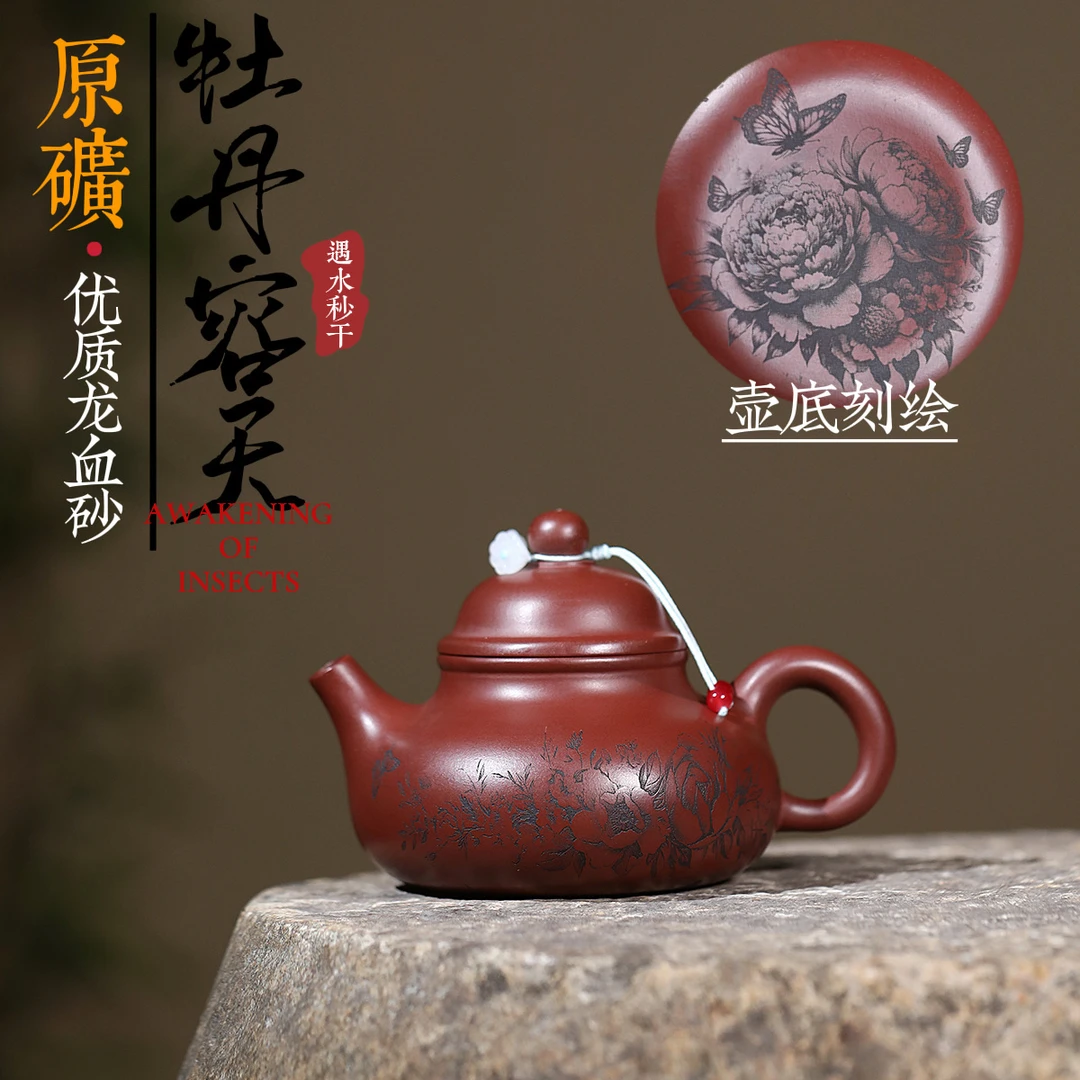 正宗宜兴紫砂壶 手工制作原矿龙血砂牡丹容天茶壶茶具