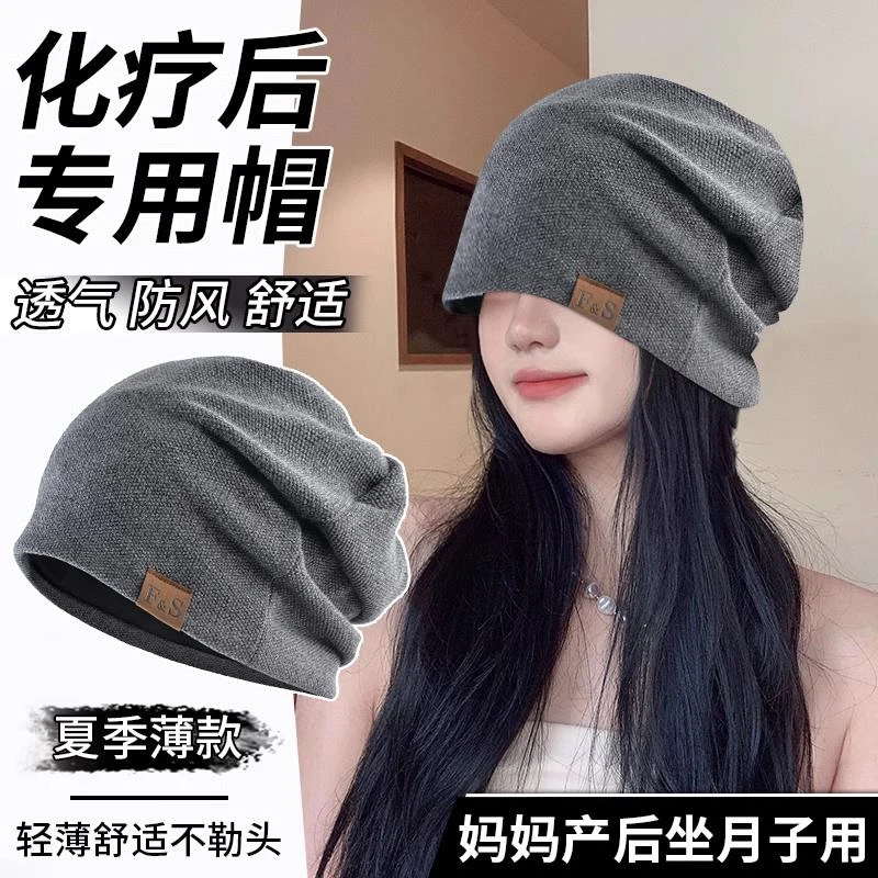 化疗后女士帽光头夏季薄款包头帽开颅手术后专用帽子月子产后睡帽