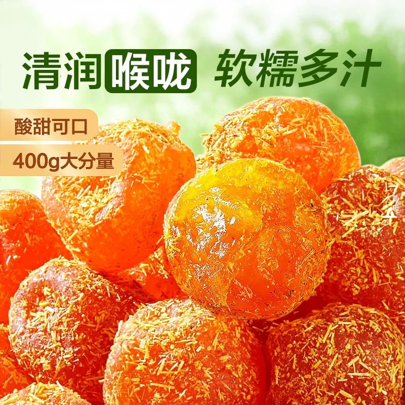 良品铺子甘草金桔400g袋 干甘草味零食果脯蜜饯特产壹得利