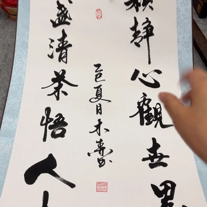 书法祖木森一颗静心